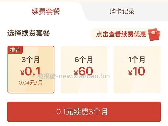 pdd月卡又有0.1三个月啦 - 线报酷