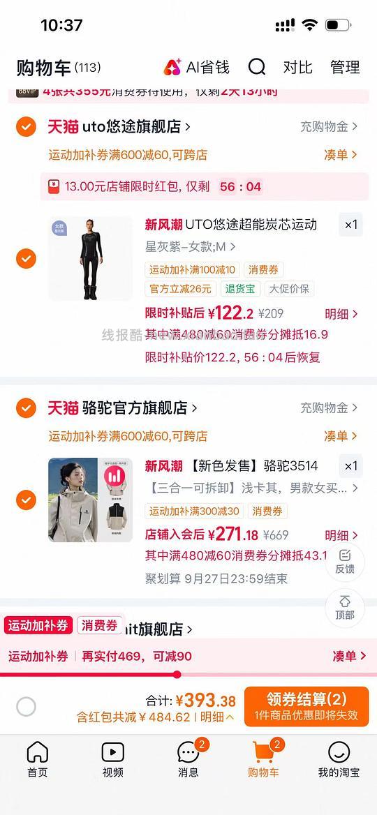 骆驼冲锋衣270+ - 清风线报