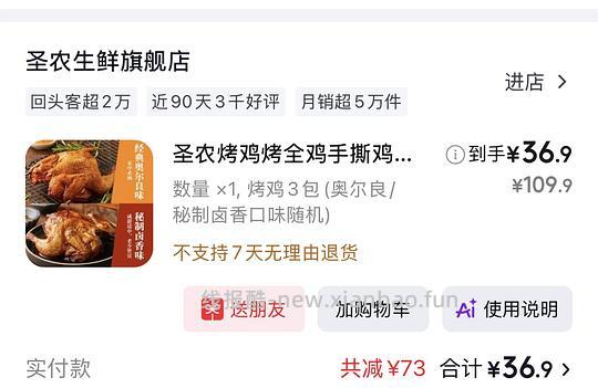 圣农烤鸡随机口味 12.3/只 - 清风线报