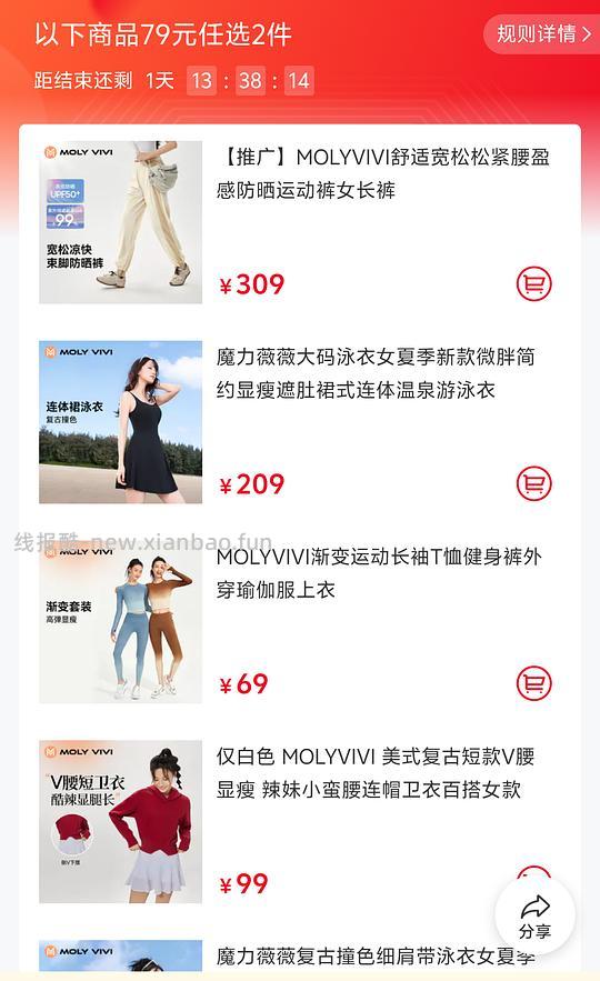 魔力薇薇MOLYVIVI运动女装79选2件 - 清风线报