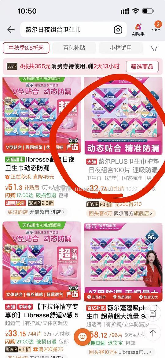 薇尔卫生巾100片31+ - 清风线报