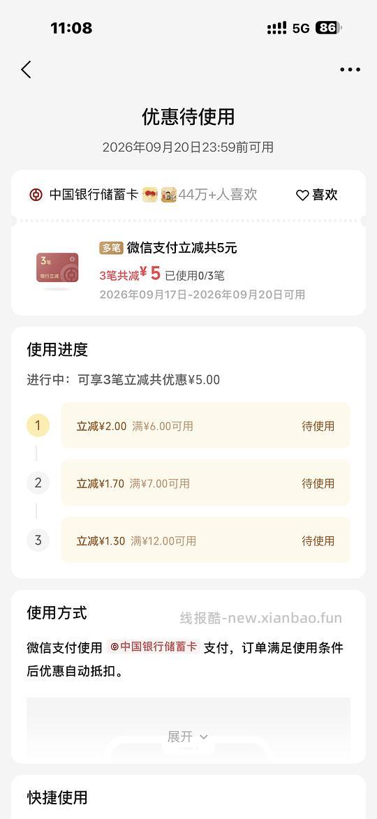 vx摇优惠中国银行立减 - 清风线报