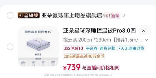 亚朵被子应该是好价（不用刷券）同理应该可买枕头和夏凉被 - 清风线报