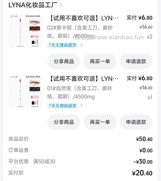 刷券反薅6元得3支眉笔 - 线报酷
