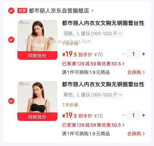 自营都市丽人文胸35💰入2件 - 清风线报