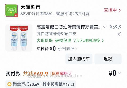 反薅五块的免费牙膏 - 清风线报