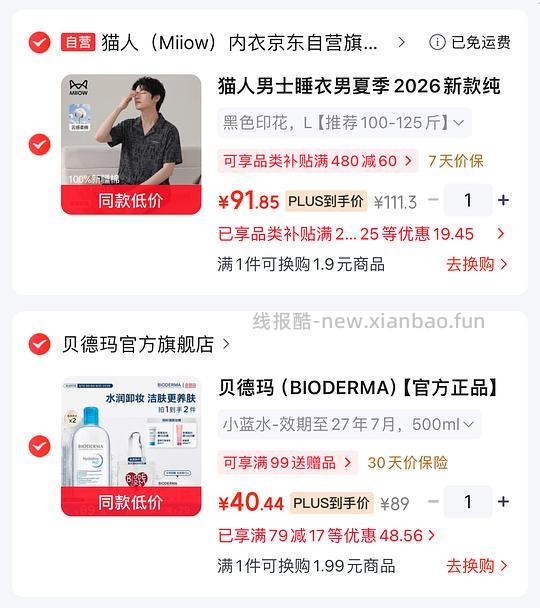 贝德玛卸妆水500毫升36.7 - 线报酷