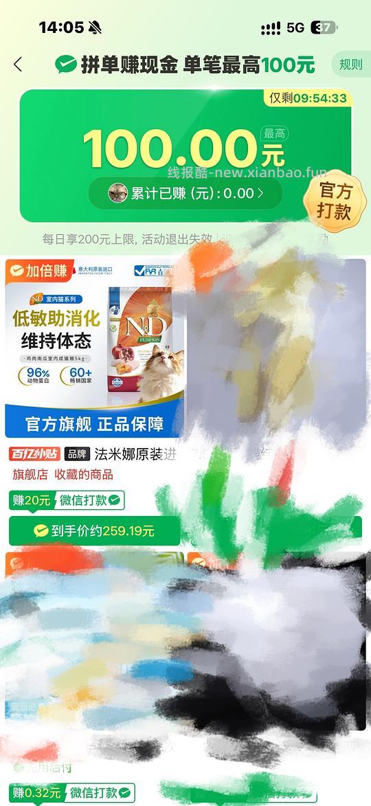 法米娜石榴鸡259 - 清风线报