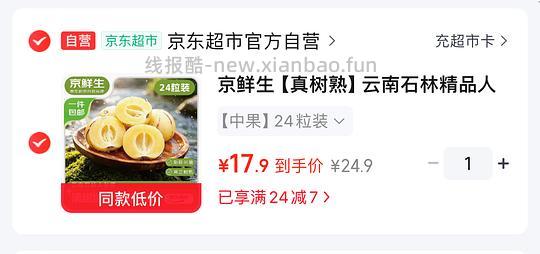 13.4💰京鲜生石林人参果24粒 - 清风线报