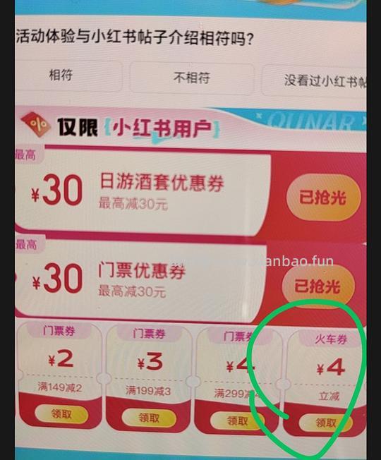 去哪儿火车票优惠券！直接领！ - 线报酷
