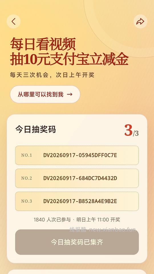 抽支付宝10r立减金 - 清风线报
