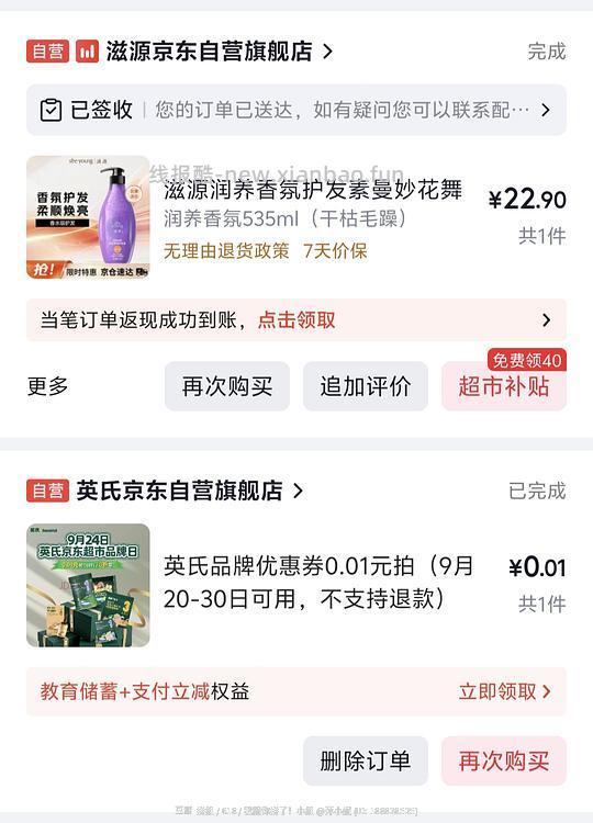 23r一瓶护发素，26r一瓶洗发水PLUS少6r运费 - 线报酷