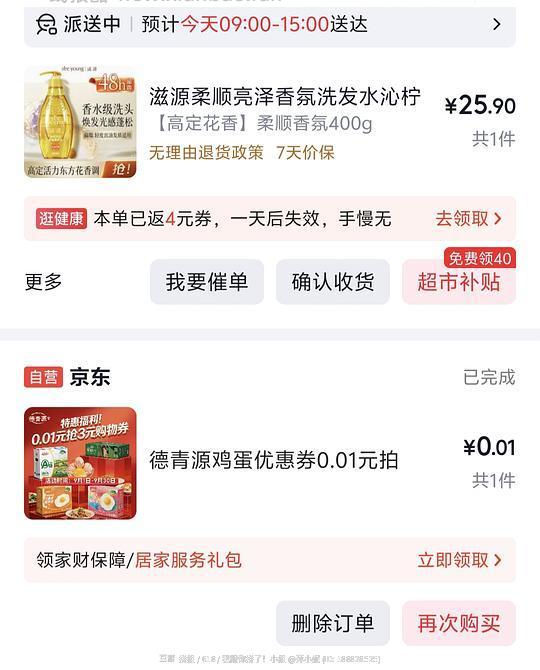 23r一瓶护发素，26r一瓶洗发水PLUS少6r运费 - 线报酷