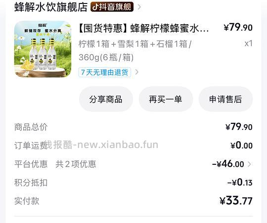 刷券蜂解蜂蜜水1.16r一瓶 - 清风线报