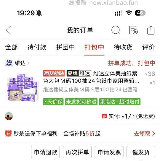 维达抽纸好价！！速来 - 清风线报