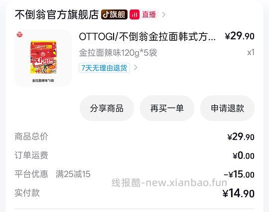 12.5到手5袋金拉面刷卷 - 线报酷