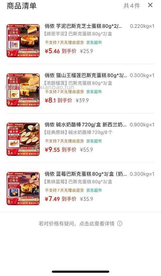 巴斯克/碱水面包刚需价 - 清风线报
