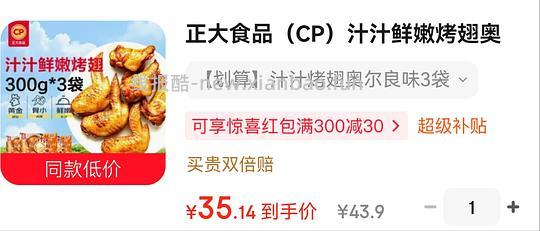 正大汁汁烤翅 10.5r一袋 - 线报酷