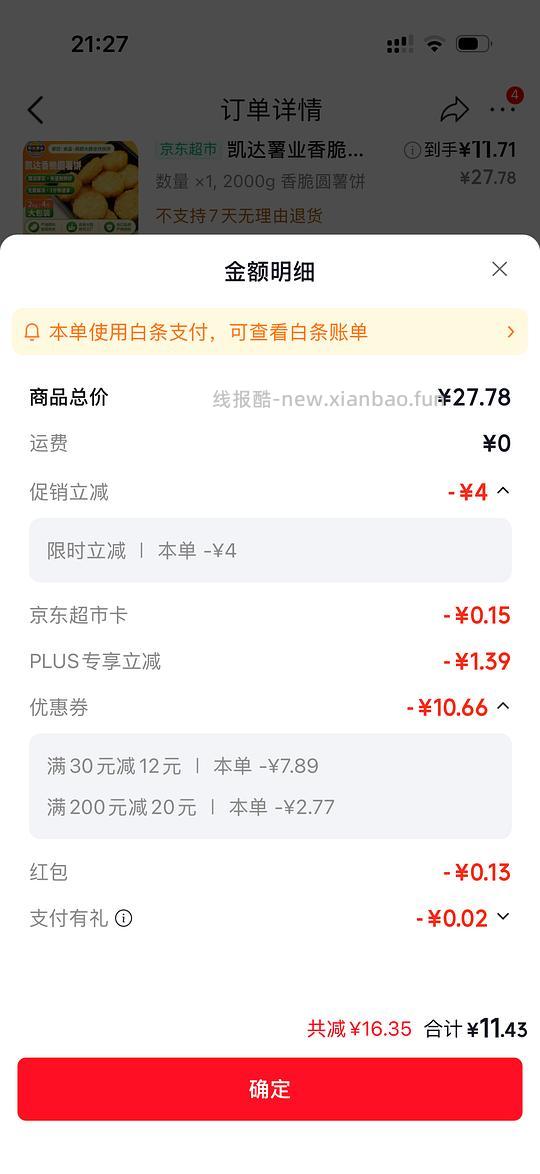 凯达薯饼4斤11r - 清风线报