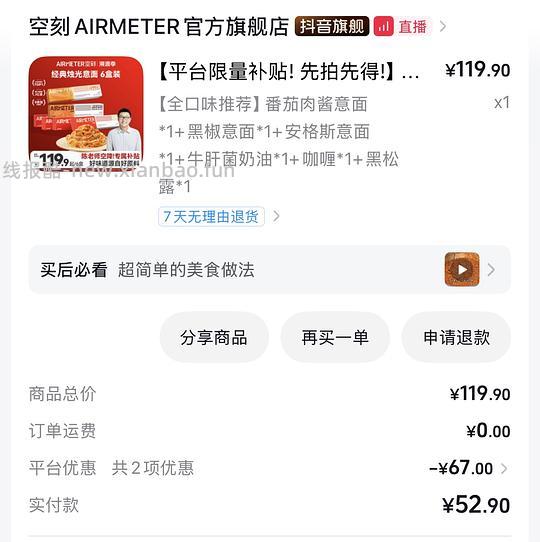 空刻意面6块一盒 - 清风线报