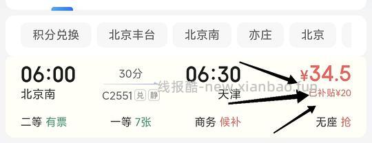国庆火车票20无门槛 - 清风线报