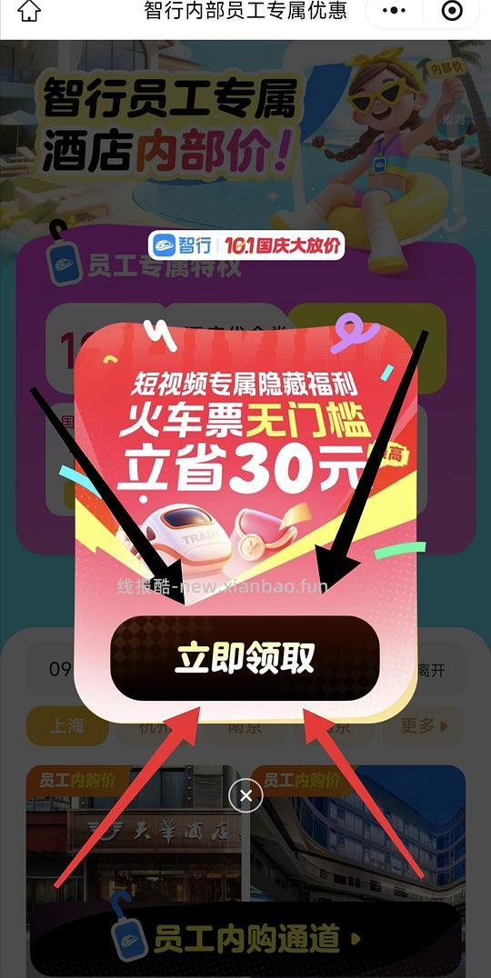 国庆火车票20无门槛 - 清风线报