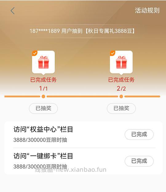 工银i豆3888个 - 清风线报