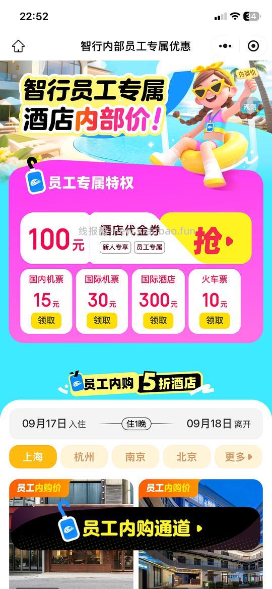 国庆火车票20无门槛 - 线报酷