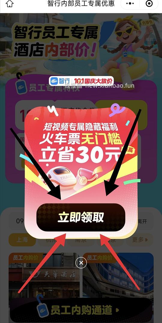 国庆火车票20无门槛 - 线报酷