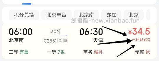 国庆火车票20无门槛 - 线报酷