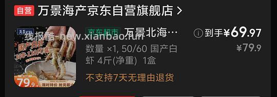 白虾不到18一斤，4斤起购 - 清风线报