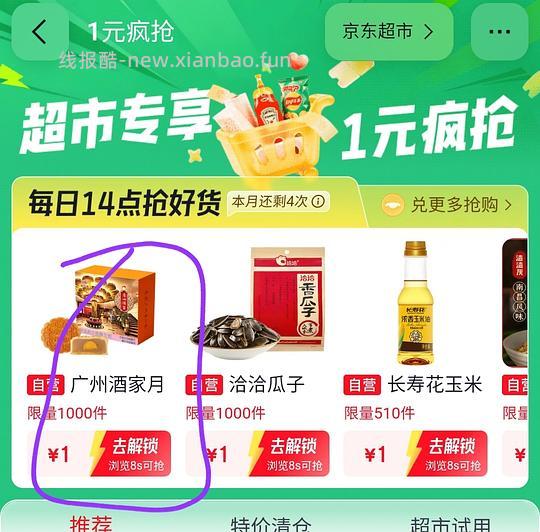 0元薅广州酒家月饼 - 清风线报