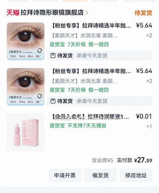 拉拜诗半年抛10块一副 - 清风线报