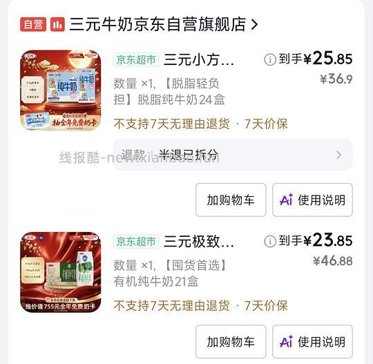 三元高钙低脂牛奶1元/盒(200ml) - 线报酷