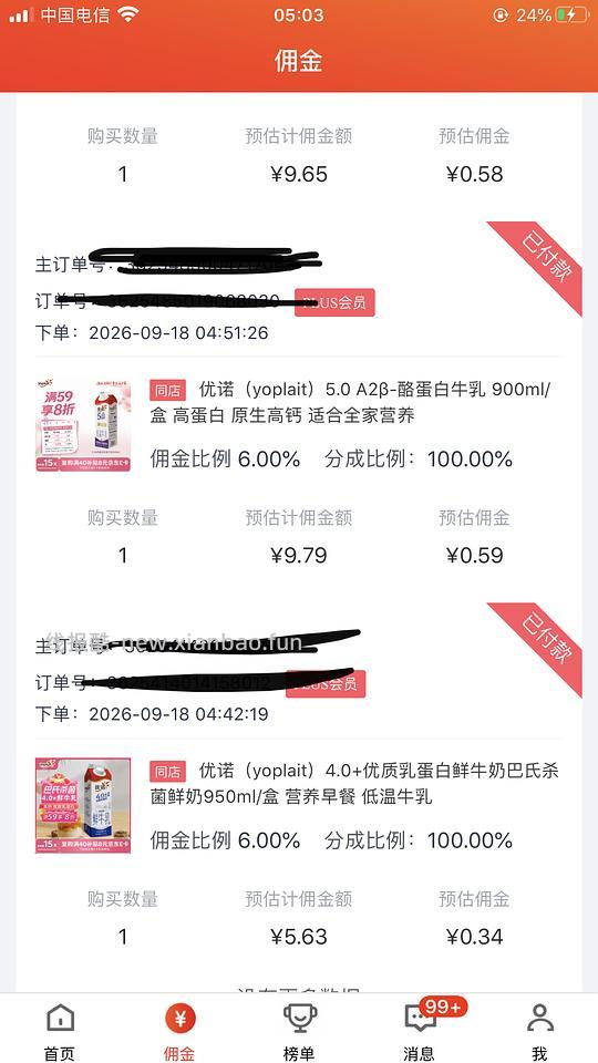 好价优诺鲜奶，4.0 6.5/盒，5.0 9.2/盒 - 清风线报
