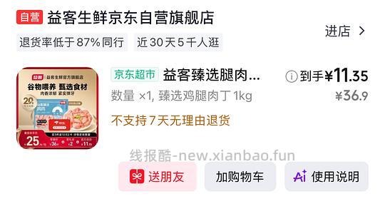  减脂的姐妹来买鸡腿肉丁 5.3/斤 - 清风线报