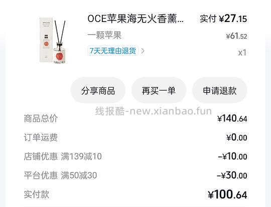 刷券OCE苹果无火香薰22💰 - 清风线报