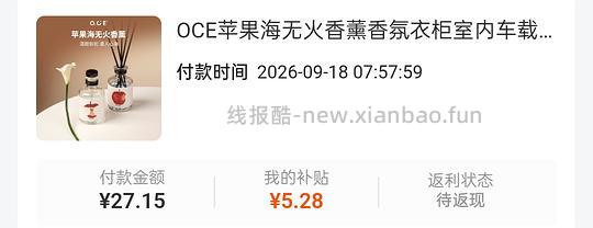 刷券OCE苹果无火香薰22💰 - 清风线报