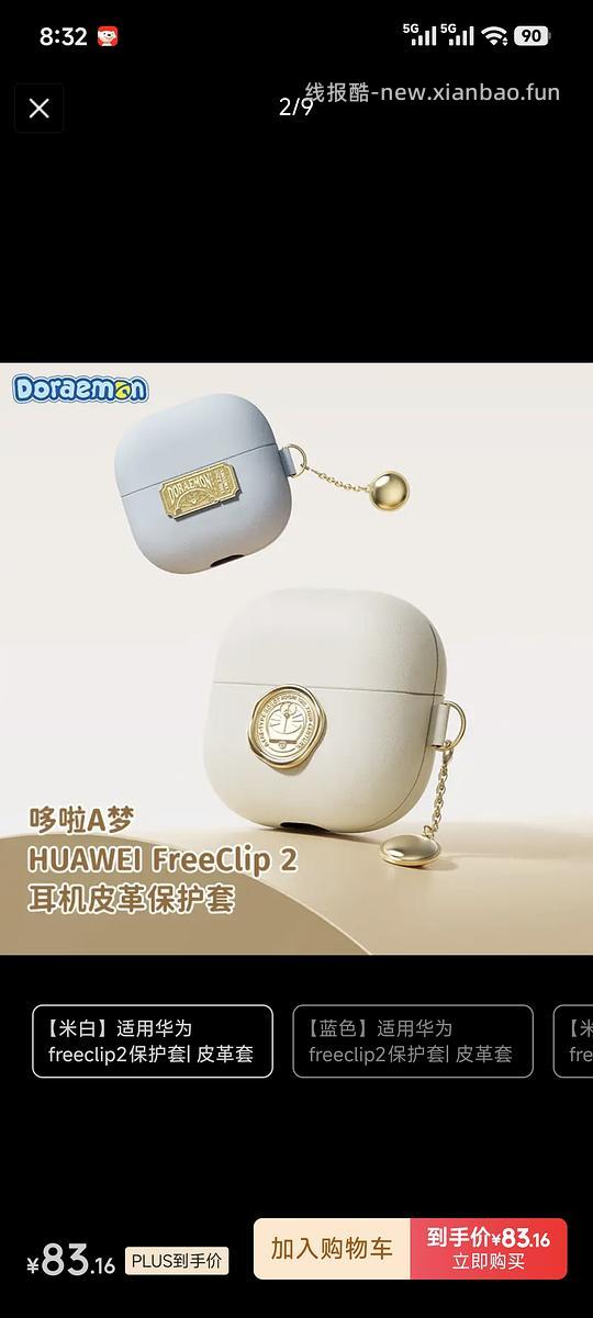 ROCKSPACE华为freeclip2保护套 - 清风线报
