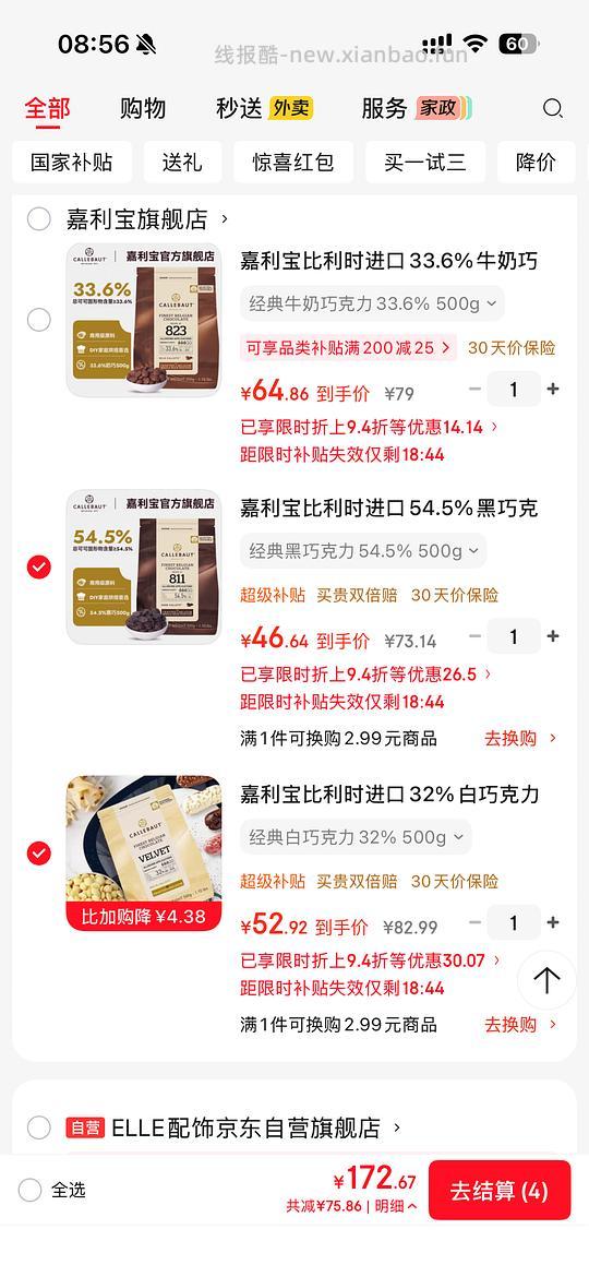 好价嘉利宝巧克力，白巧50，黑巧43 - 清风线报