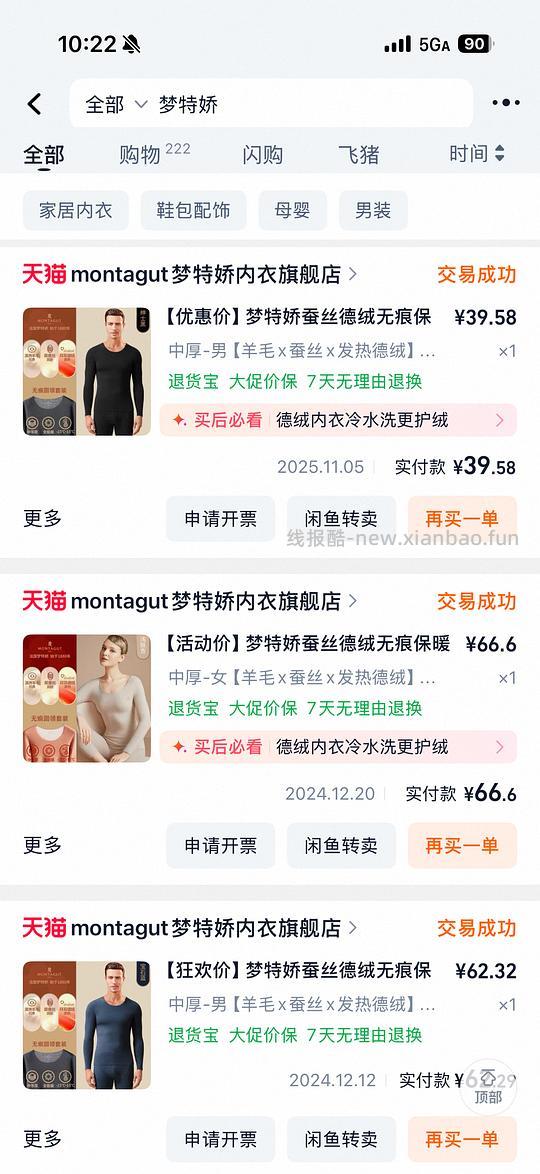 梦特娇保暖套装64，保暖背心29 - 清风线报