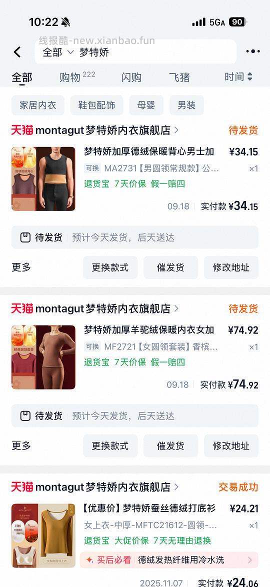 梦特娇保暖套装64，保暖背心29 - 清风线报
