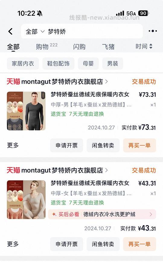 梦特娇保暖套装64，保暖背心29 - 清风线报