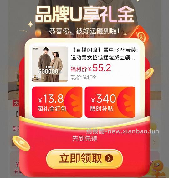 雪中飞摇粒绒20+ - 清风线报