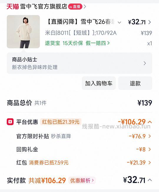雪中飞摇粒绒20+ - 清风线报