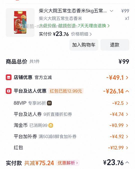 柴火大院五常生态香米24r左右10斤 - 清风线报