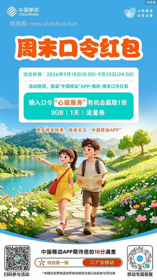 输口令得移动 3G 流量 - 清风线报