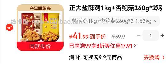15r买1kg盐酥鸡+杏鲍菇260g*2 超好价 - 清风线报