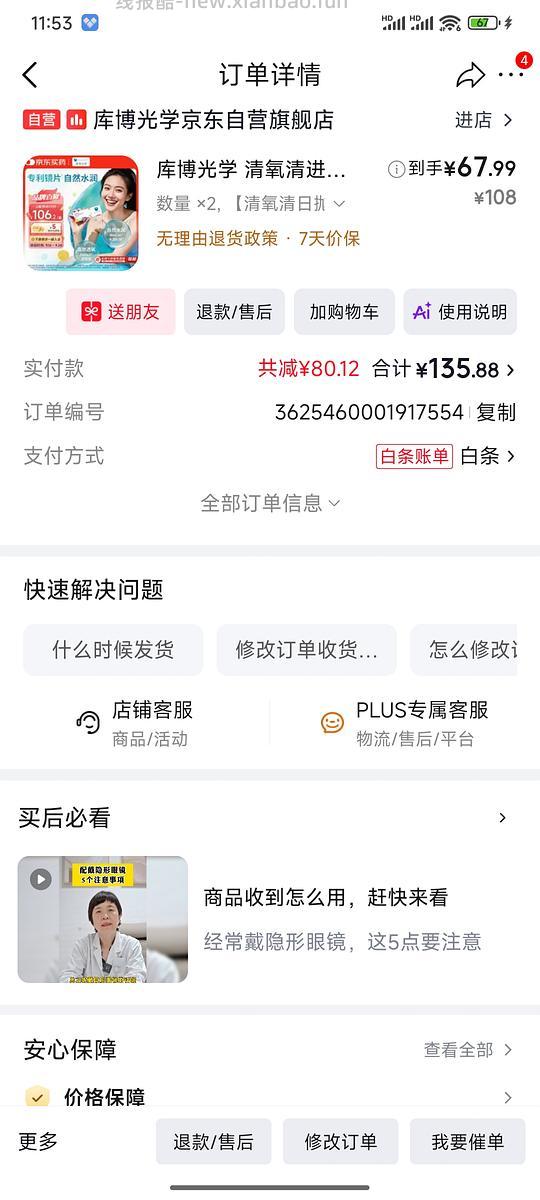 库博光学 硅水凝胶日抛隐形 30片装，单片2.1左右 - 清风线报