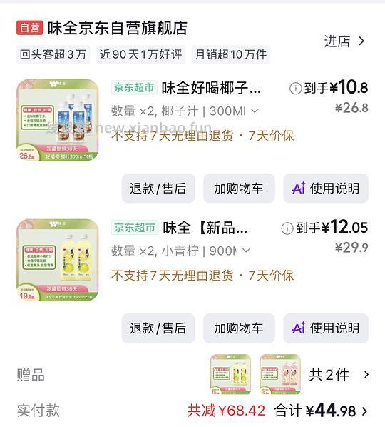来喝点味全🐎，量大⚠️ - 清风线报